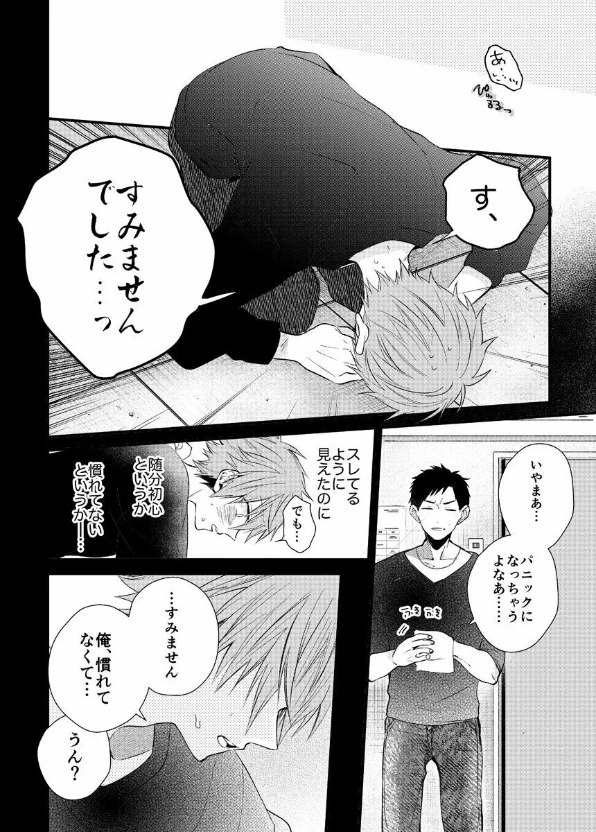 新宿デリヘルボーイ Page.198