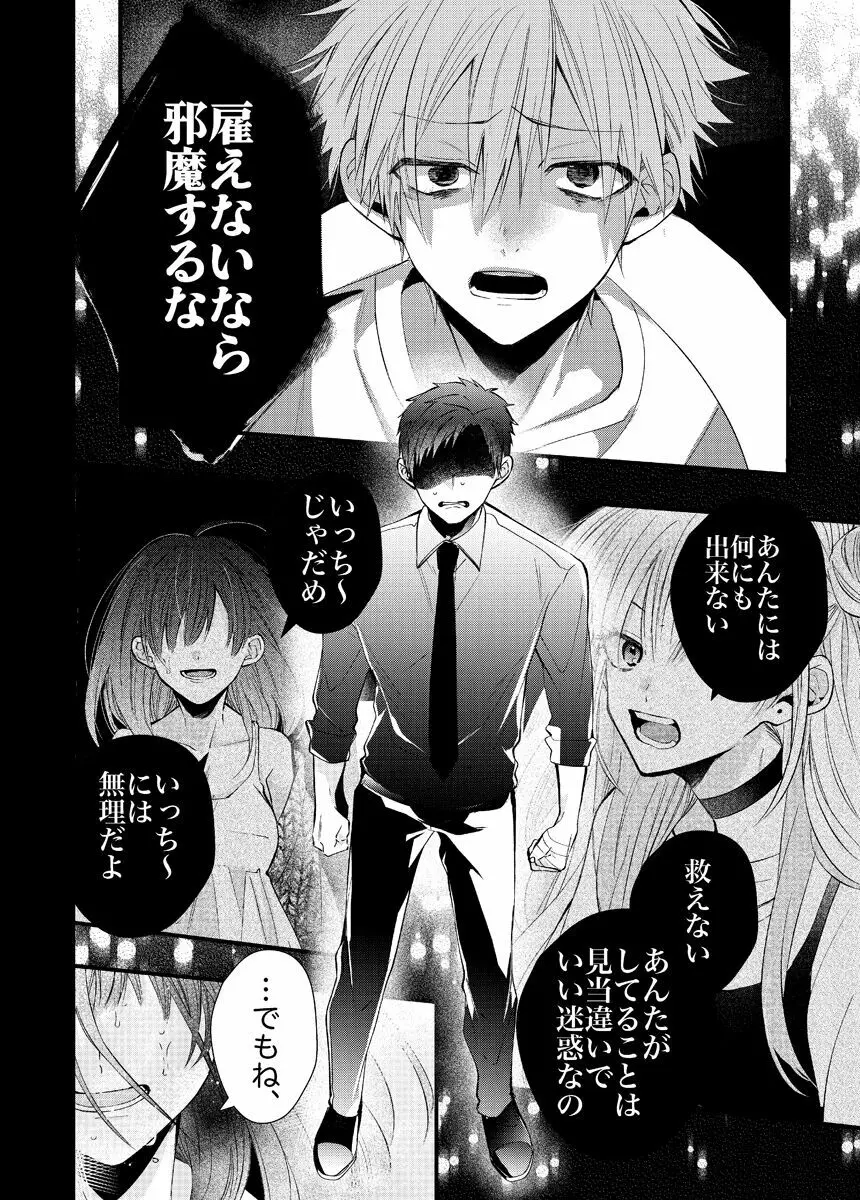 新宿デリヘルボーイ Page.228