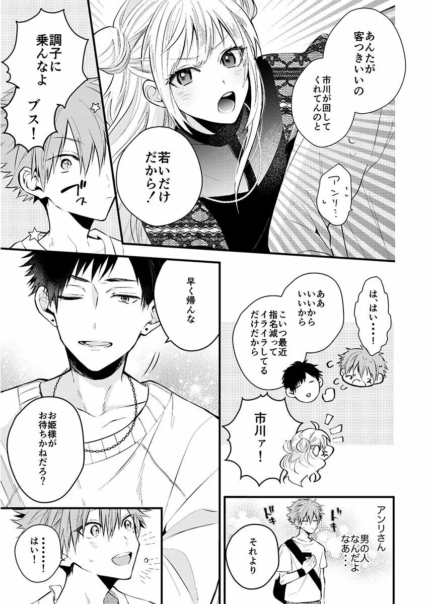 新宿デリヘルボーイ Page.23