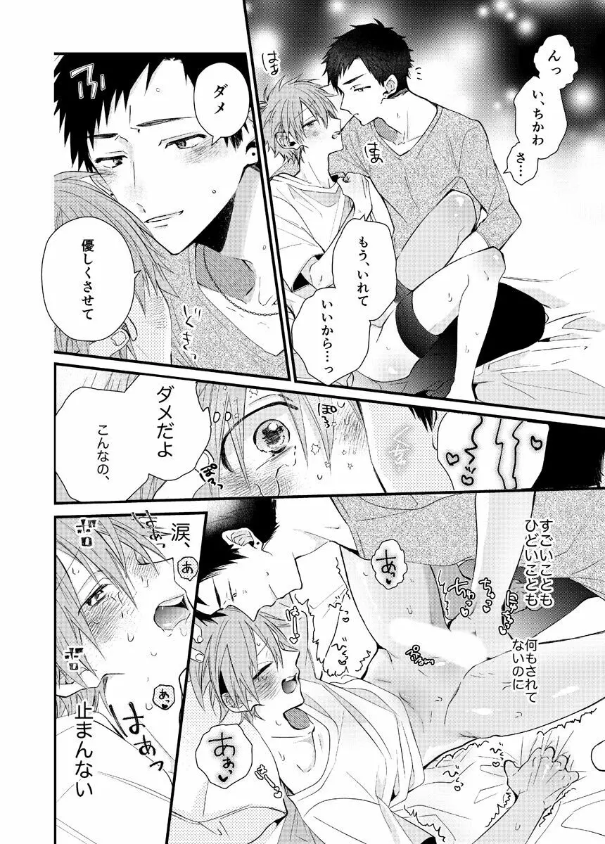 新宿デリヘルボーイ Page.240