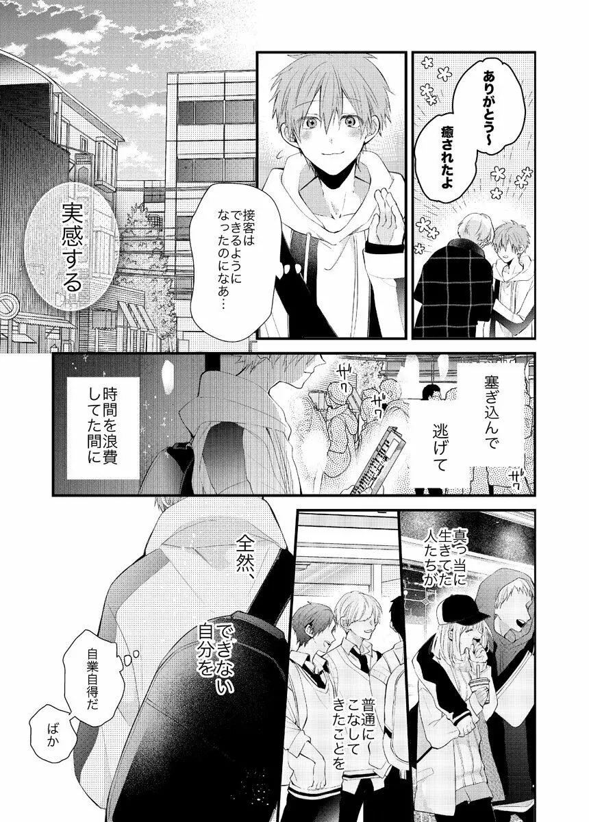 新宿デリヘルボーイ Page.259