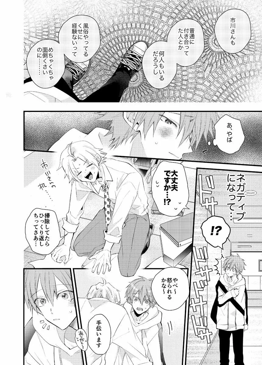 新宿デリヘルボーイ Page.260