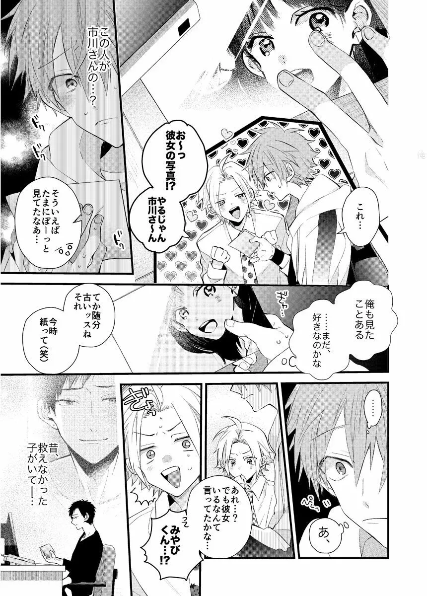 新宿デリヘルボーイ Page.261