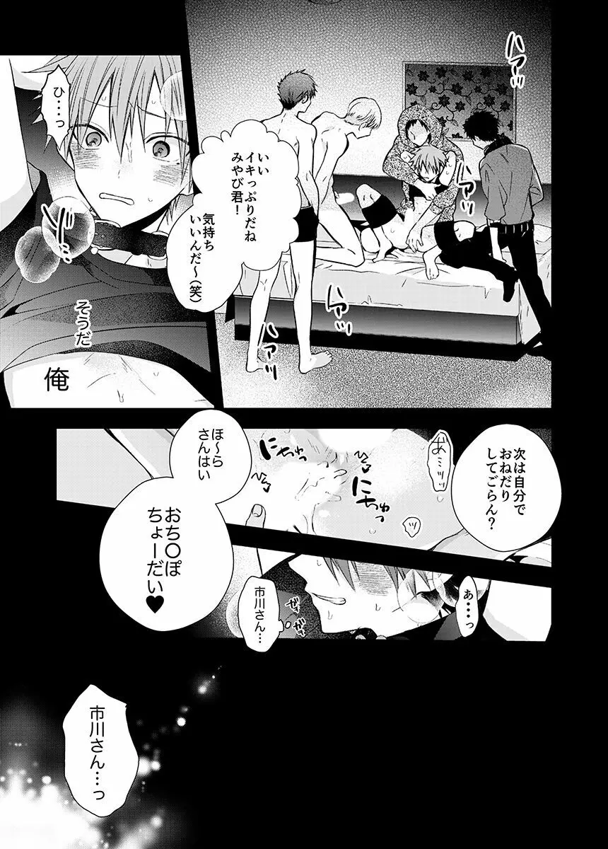 新宿デリヘルボーイ Page.31