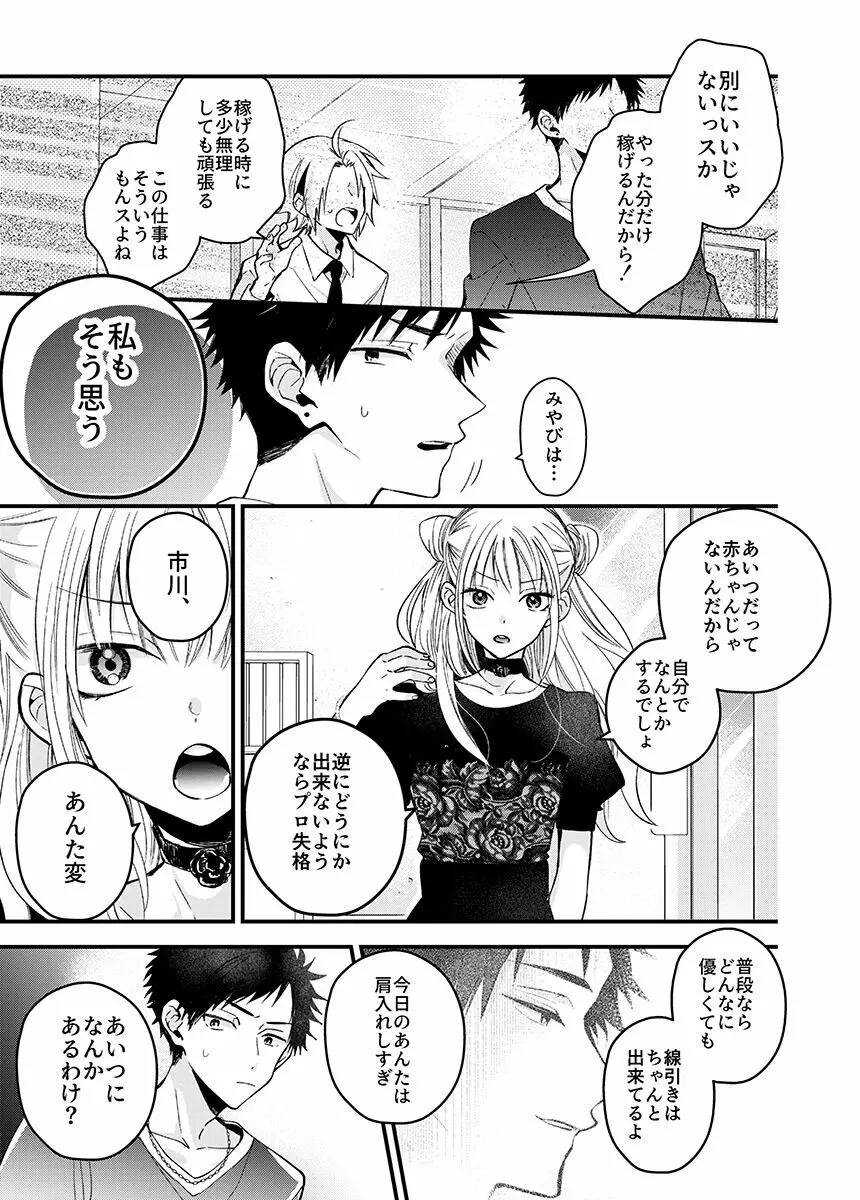 新宿デリヘルボーイ Page.55