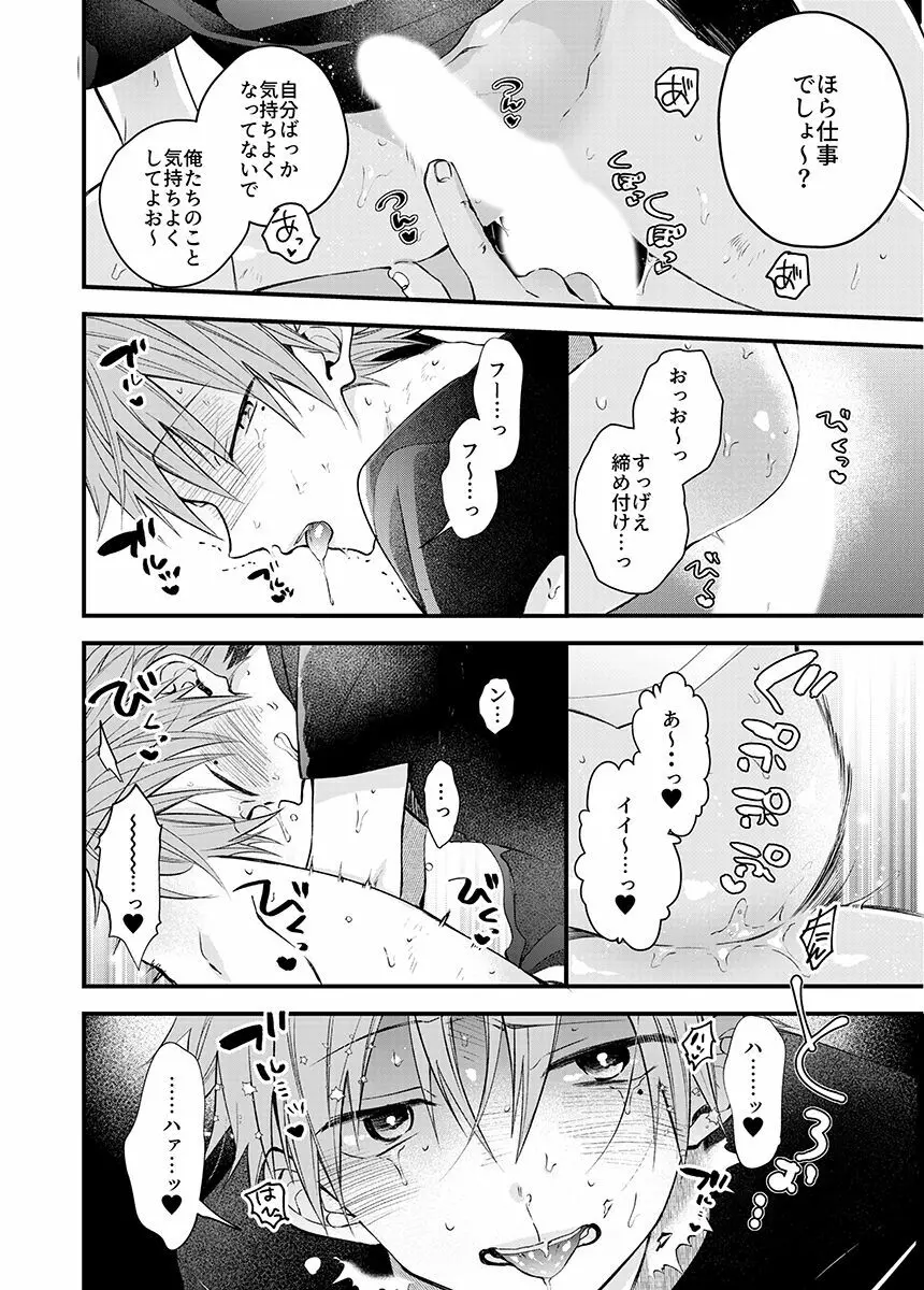 新宿デリヘルボーイ Page.58