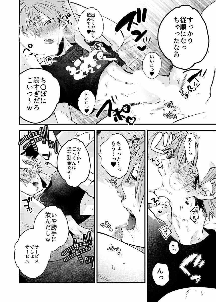 新宿デリヘルボーイ Page.60