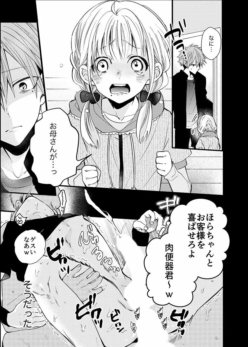 新宿デリヘルボーイ Page.63