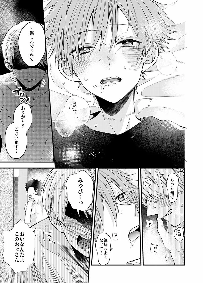 新宿デリヘルボーイ Page.65