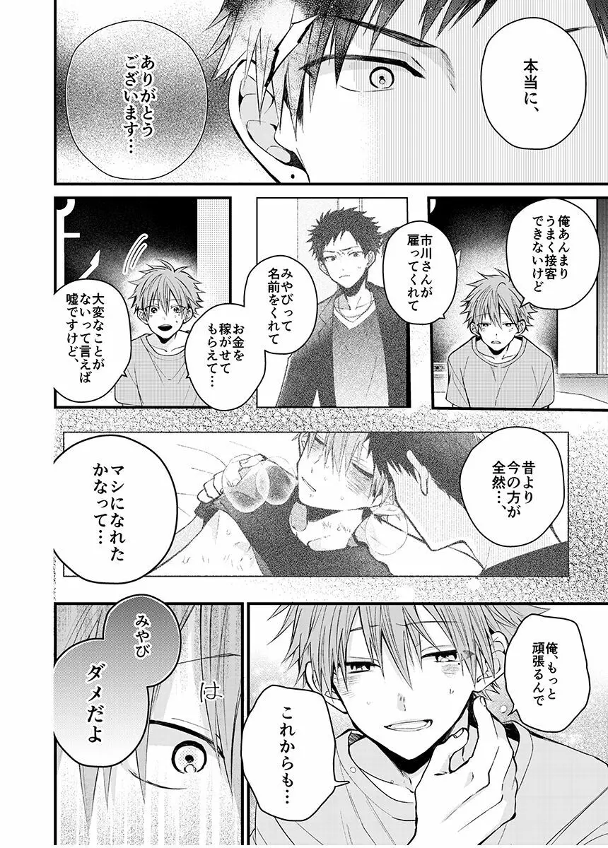 新宿デリヘルボーイ Page.90