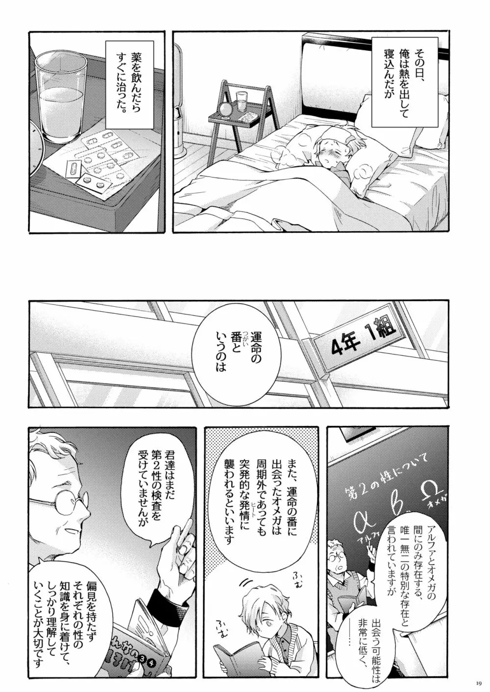 僕の為のオメガ Page.18