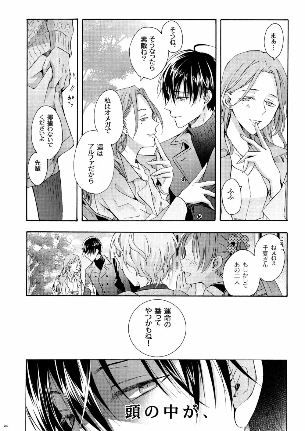 僕の為のオメガ Page.23