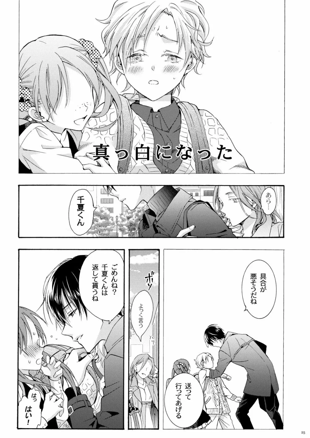 僕の為のオメガ Page.24