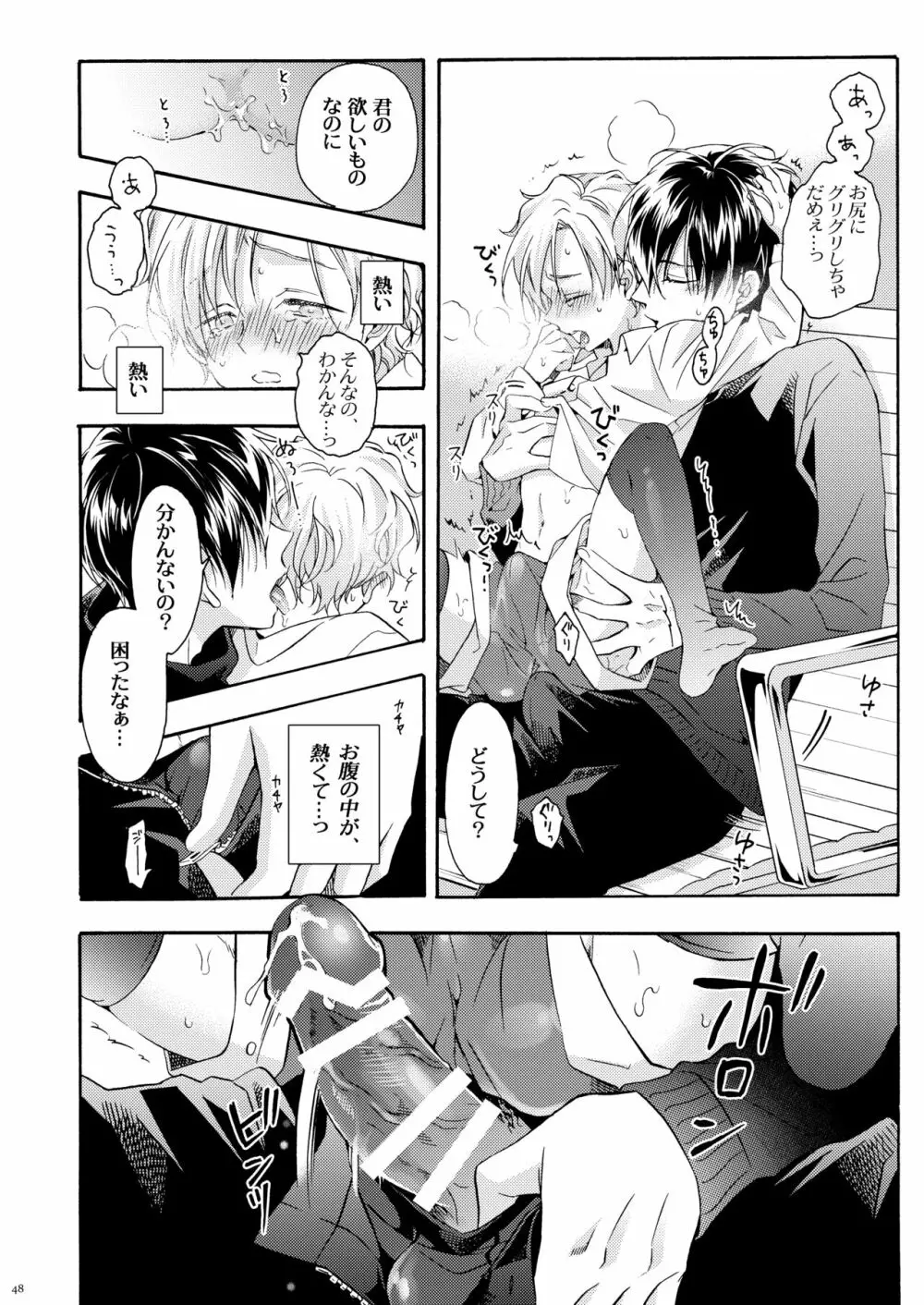 僕の為のオメガ Page.47