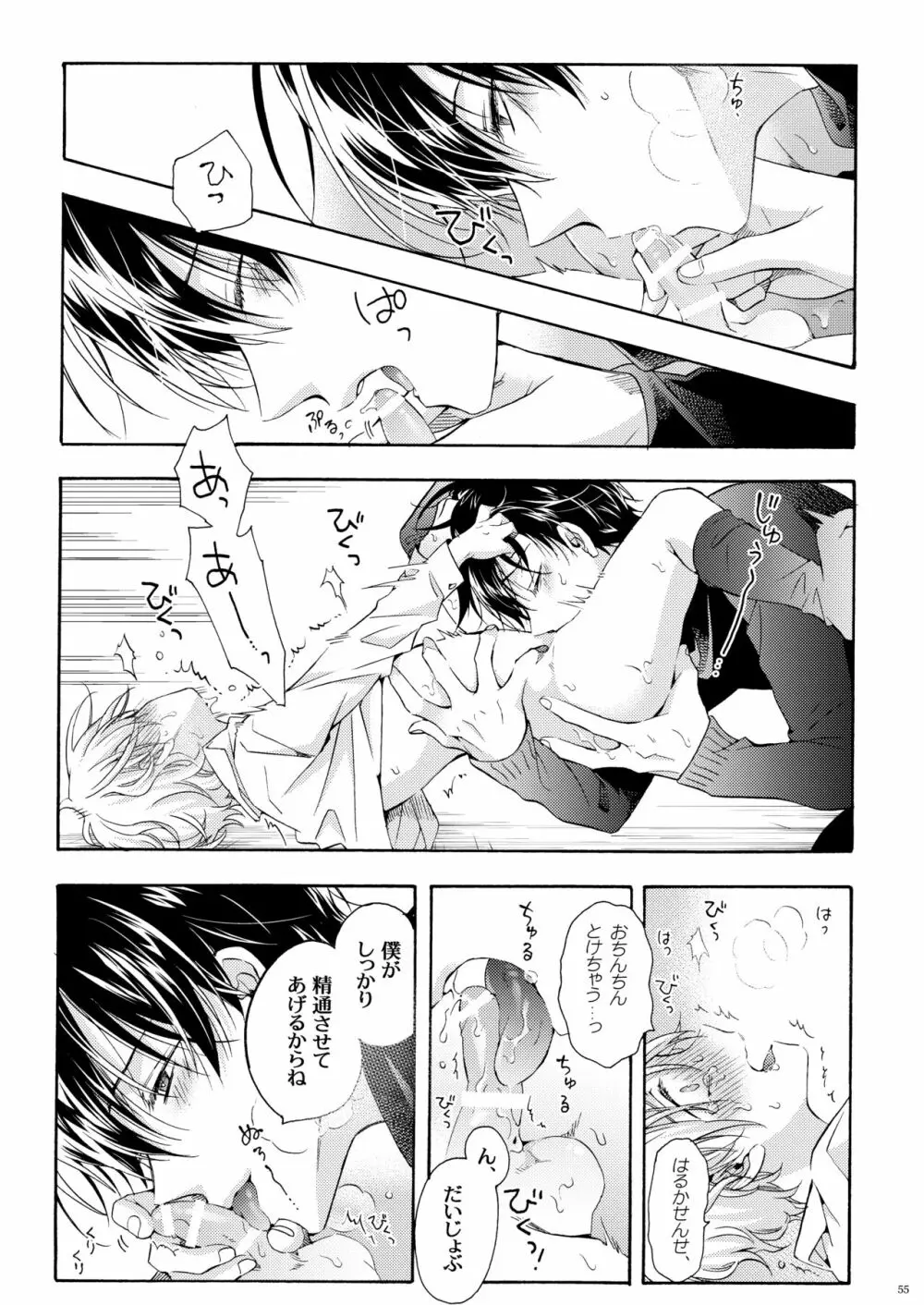 僕の為のオメガ Page.54