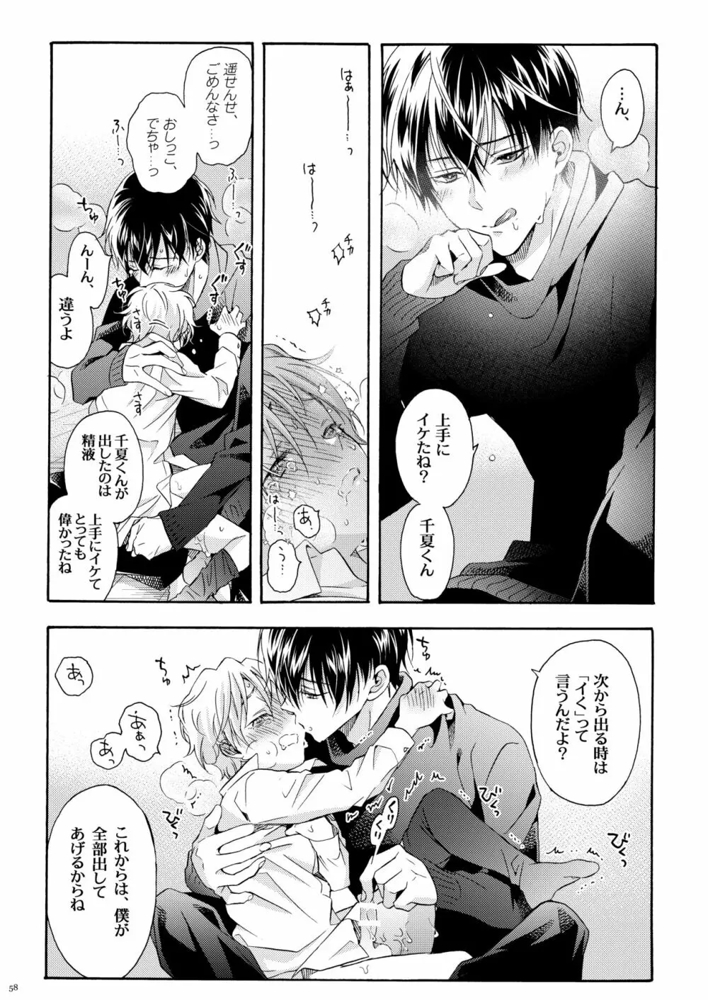 僕の為のオメガ Page.57