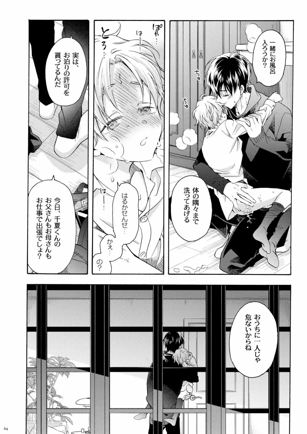 僕の為のオメガ Page.63