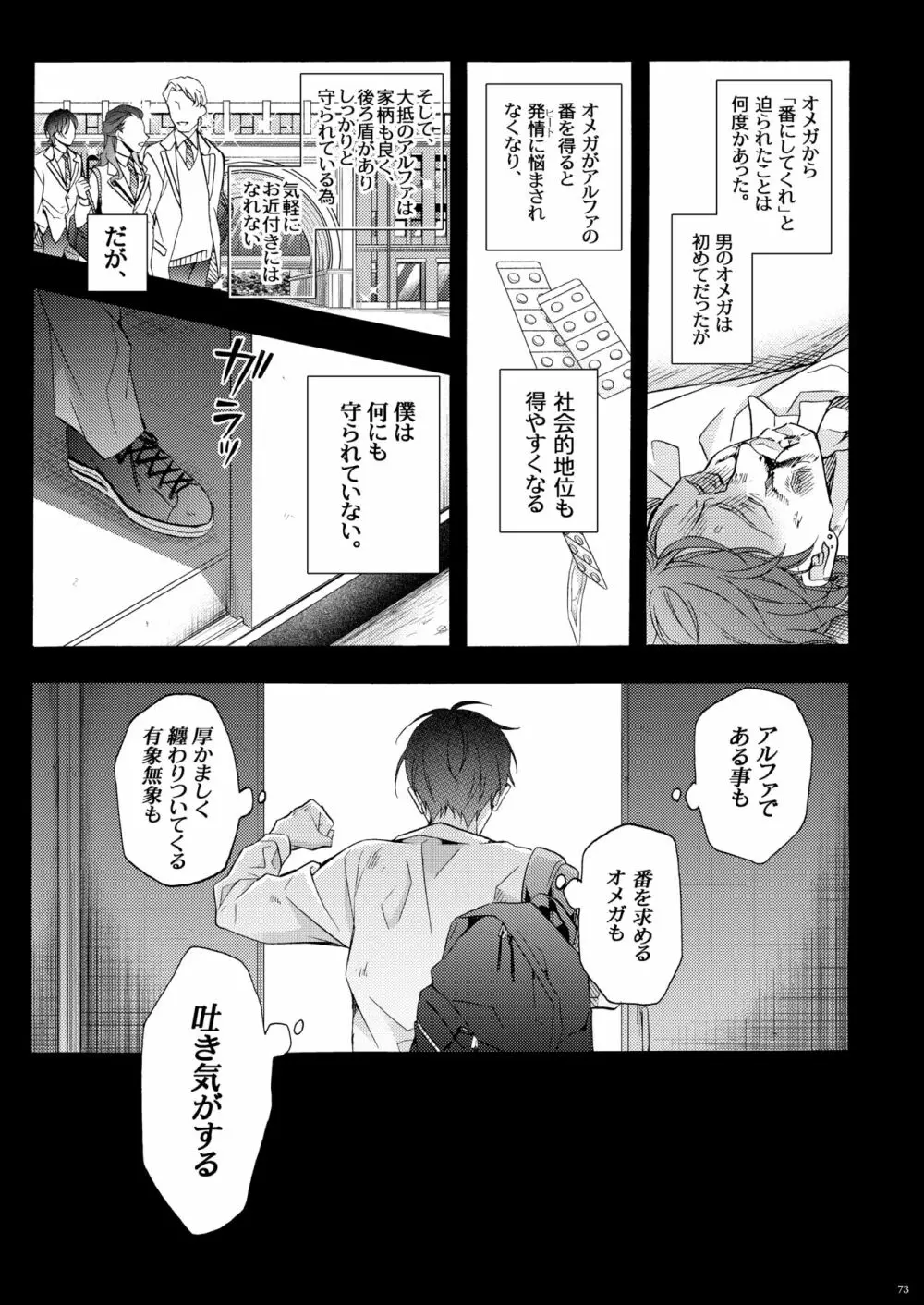 僕の為のオメガ Page.72