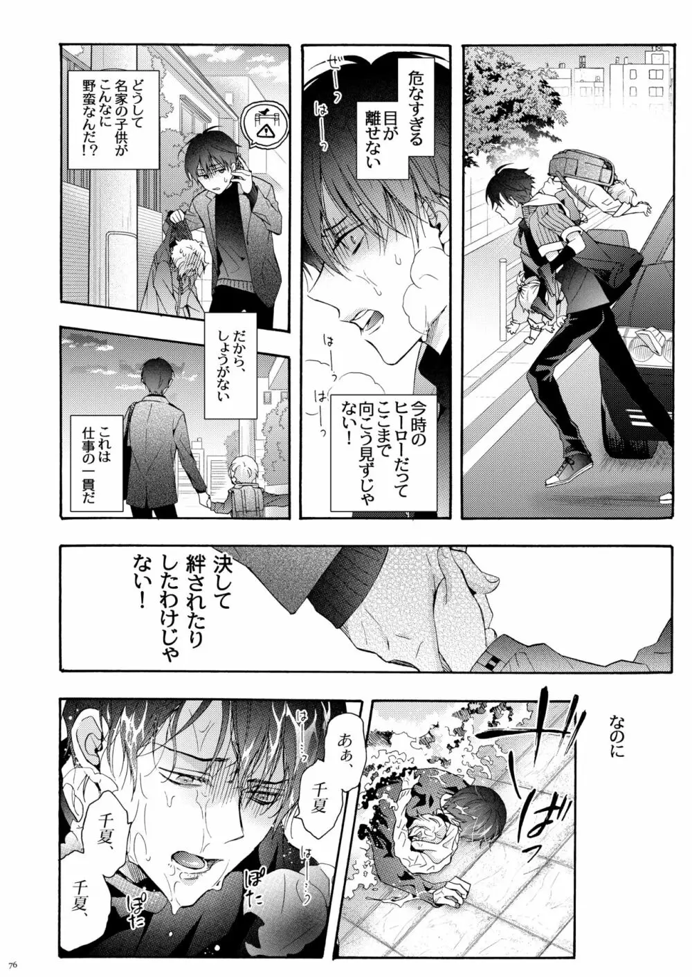 僕の為のオメガ Page.75