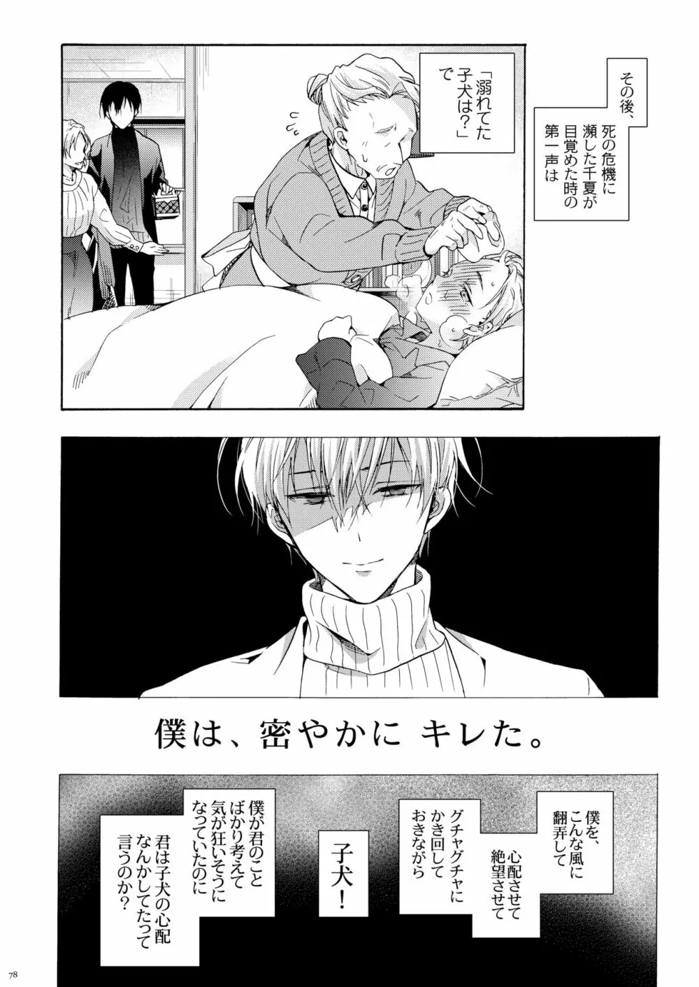 僕の為のオメガ Page.77