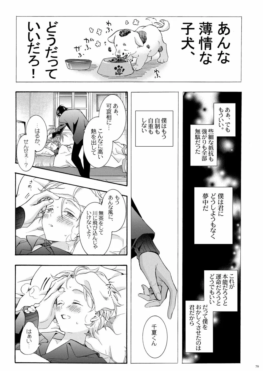 僕の為のオメガ Page.78