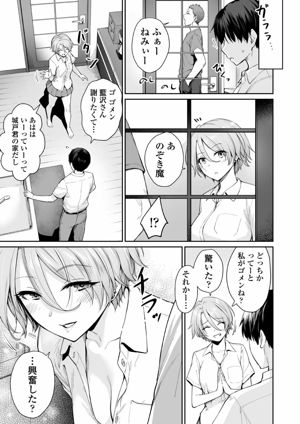 続 ぼくだけがセックスできない家 Page.18