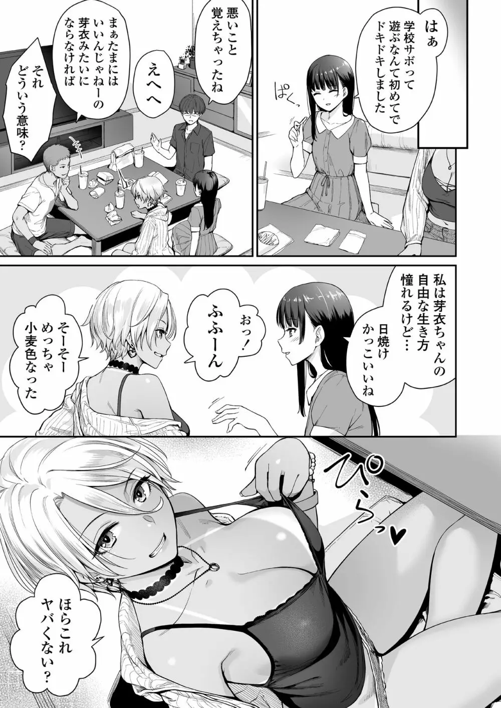 続 ぼくだけがセックスできない家 Page.32