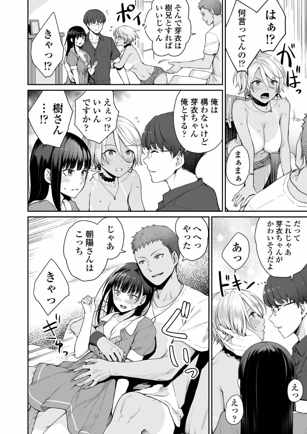 続 ぼくだけがセックスできない家 Page.39