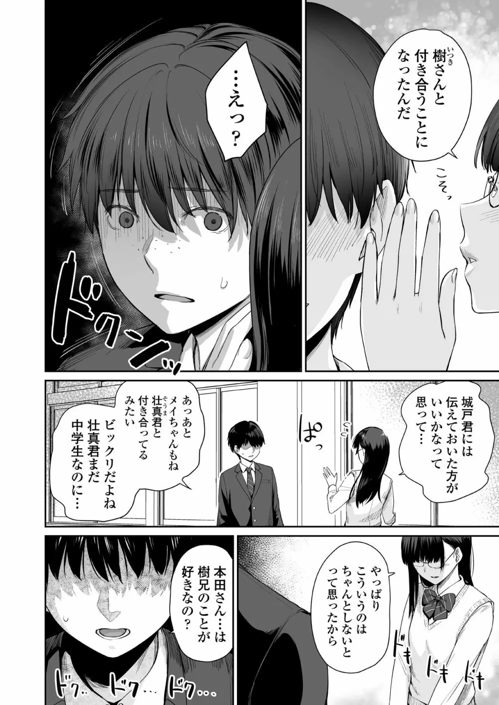 続 ぼくだけがセックスできない家 Page.5