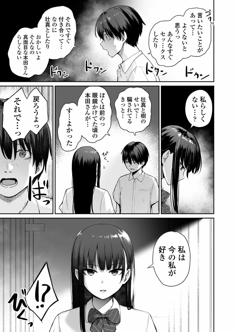 続 ぼくだけがセックスできない家 Page.80