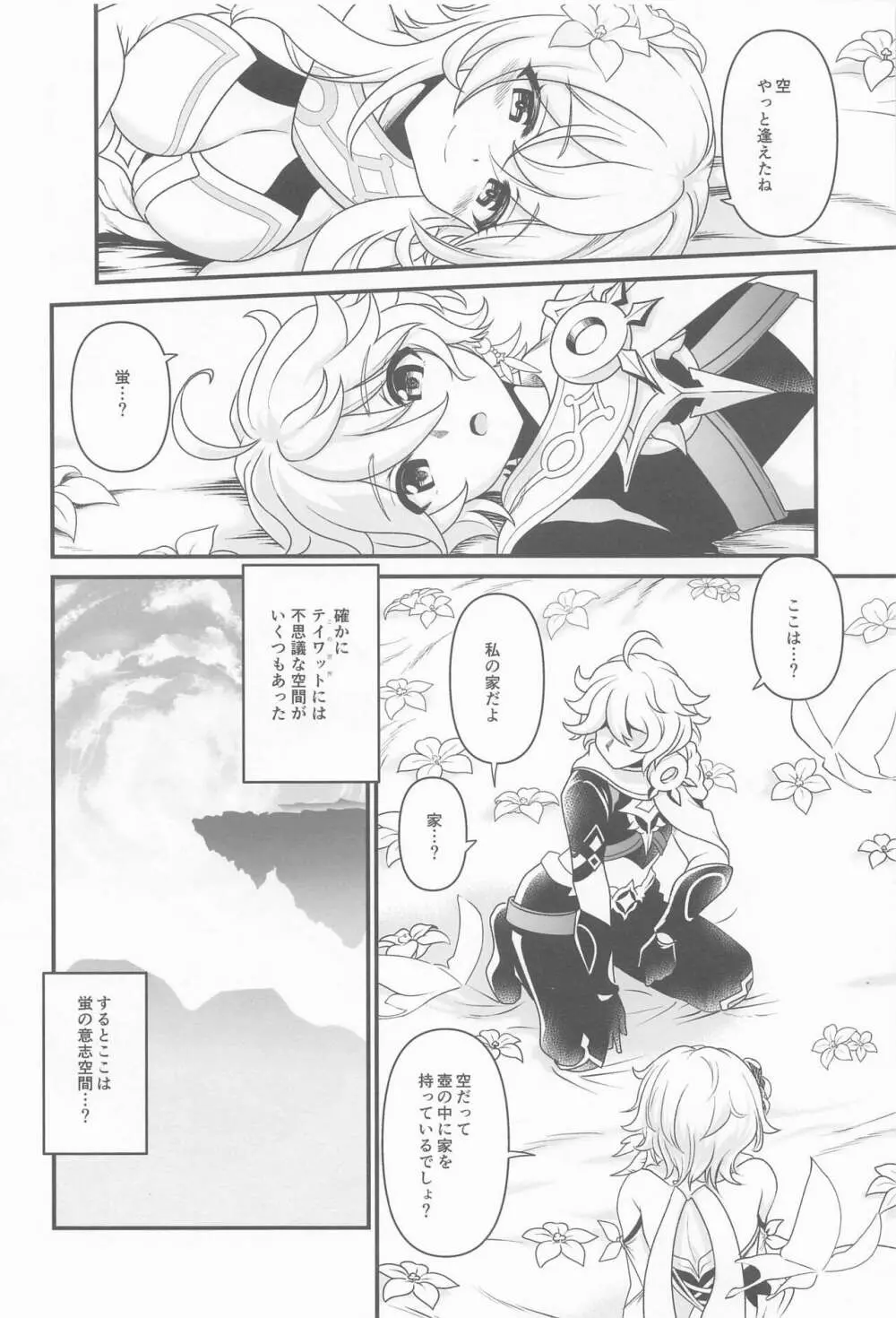 夢果てのピルグリム Page.3