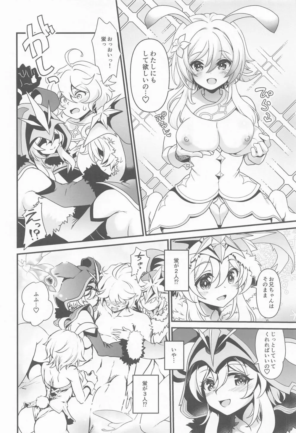 夢果てのピルグリム Page.5