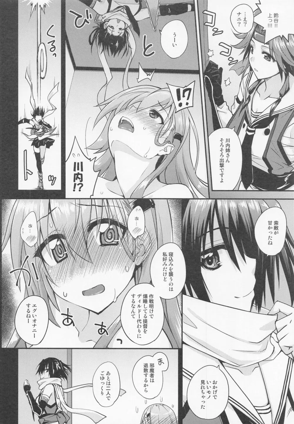 鈴谷とどうする?ナニしちゃう?17 Page.11