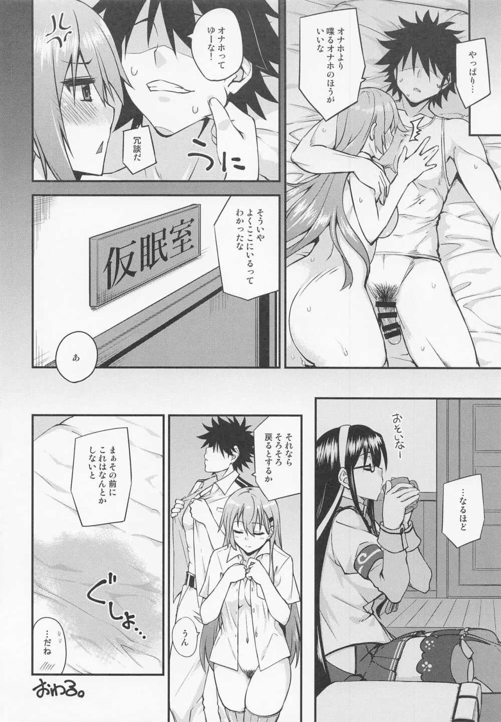 鈴谷とどうする?ナニしちゃう?17 Page.23