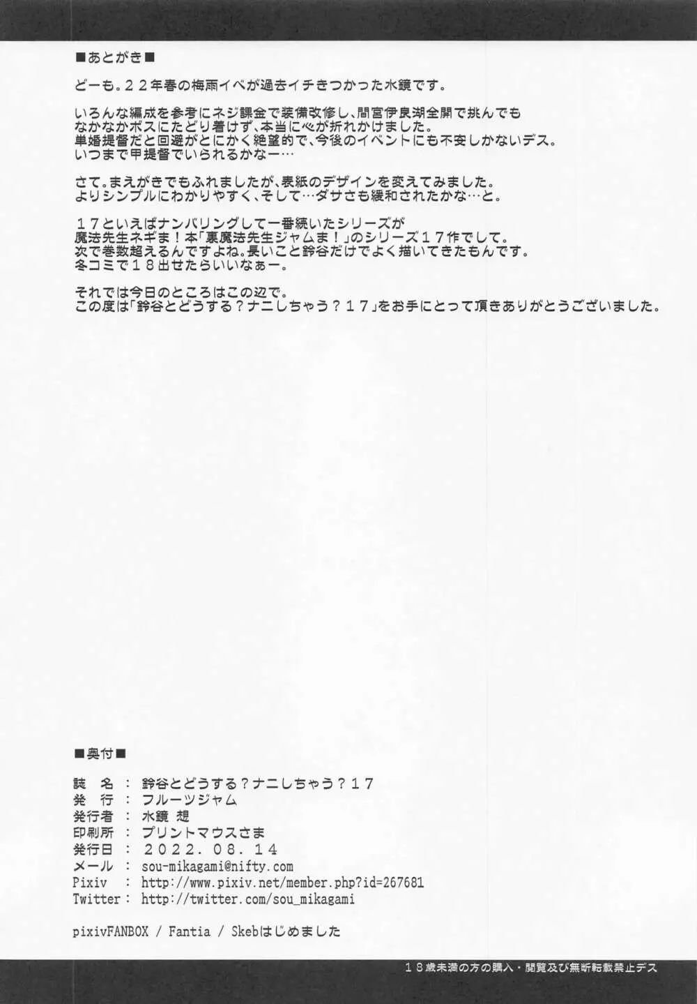 鈴谷とどうする?ナニしちゃう?17 Page.25