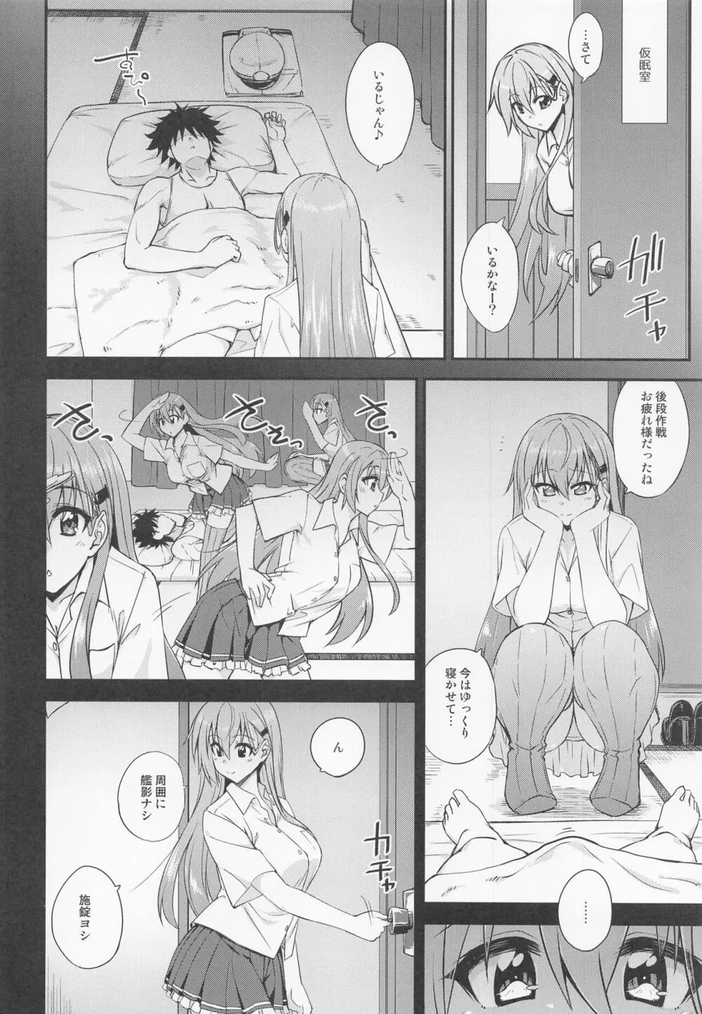 鈴谷とどうする?ナニしちゃう?17 Page.5