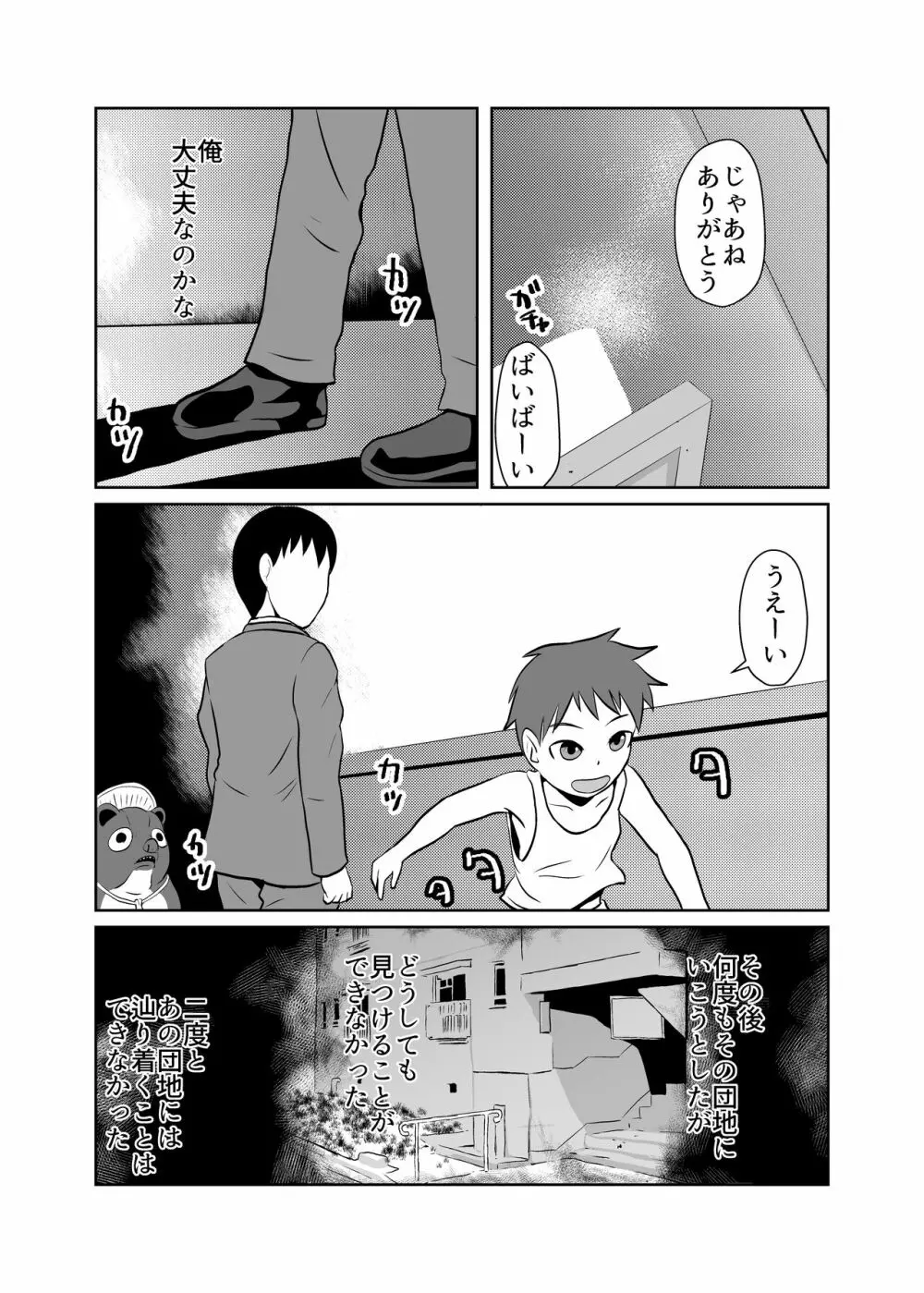 まほろば団地 Page.18