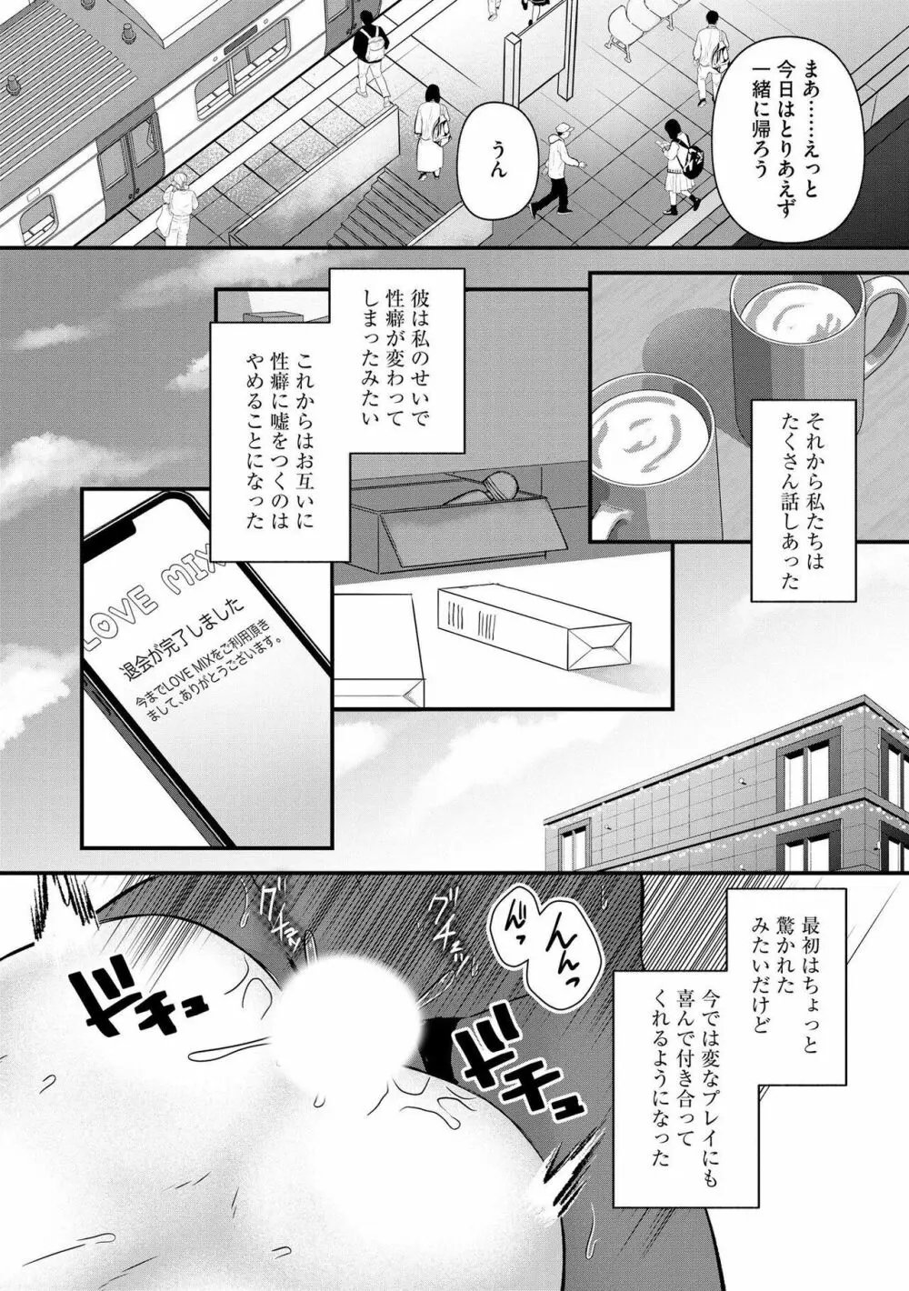 M若妻調教記録 Page.103