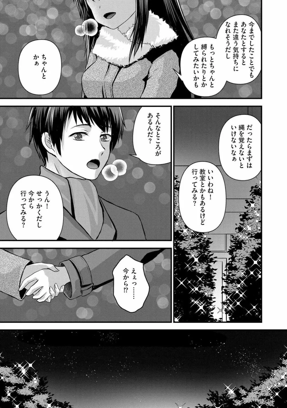 M若妻調教記録 Page.112