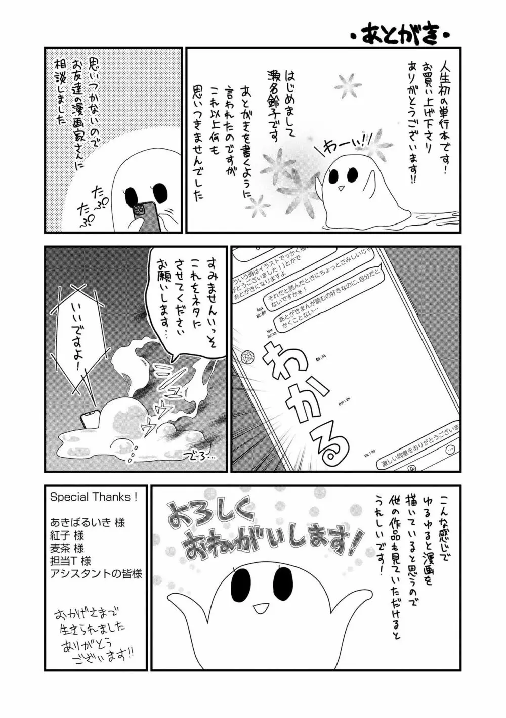 M若妻調教記録 Page.194