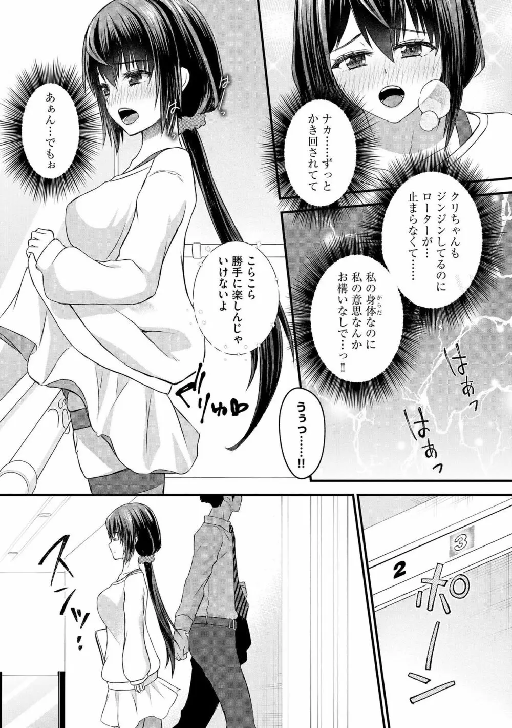 M若妻調教記録 Page.20