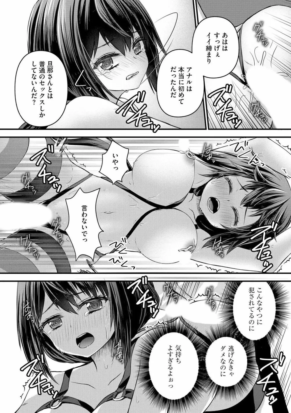 M若妻調教記録 Page.35