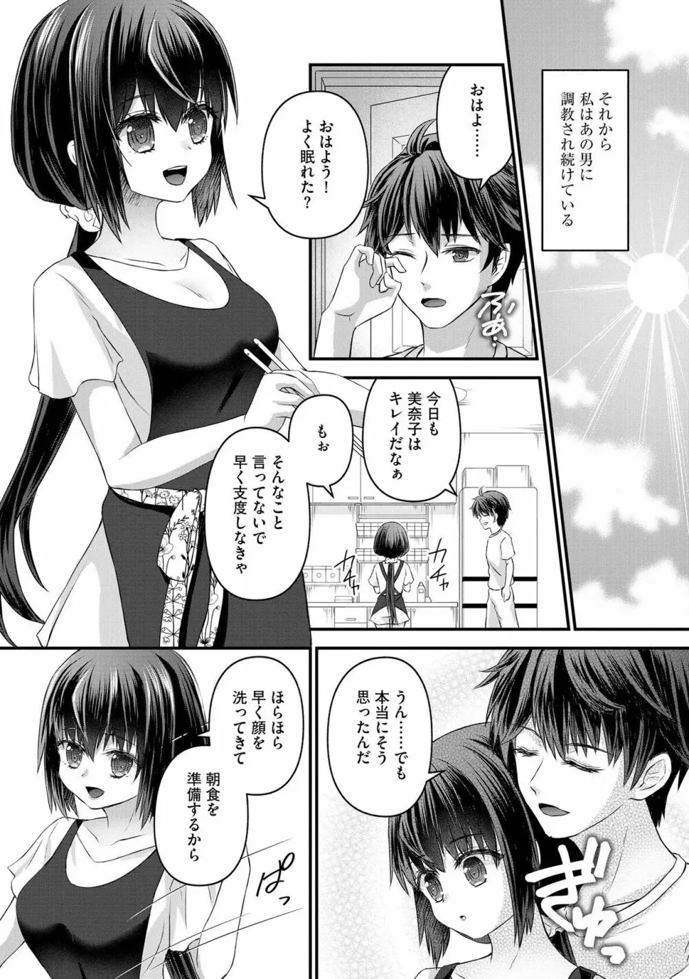 M若妻調教記録 Page.40