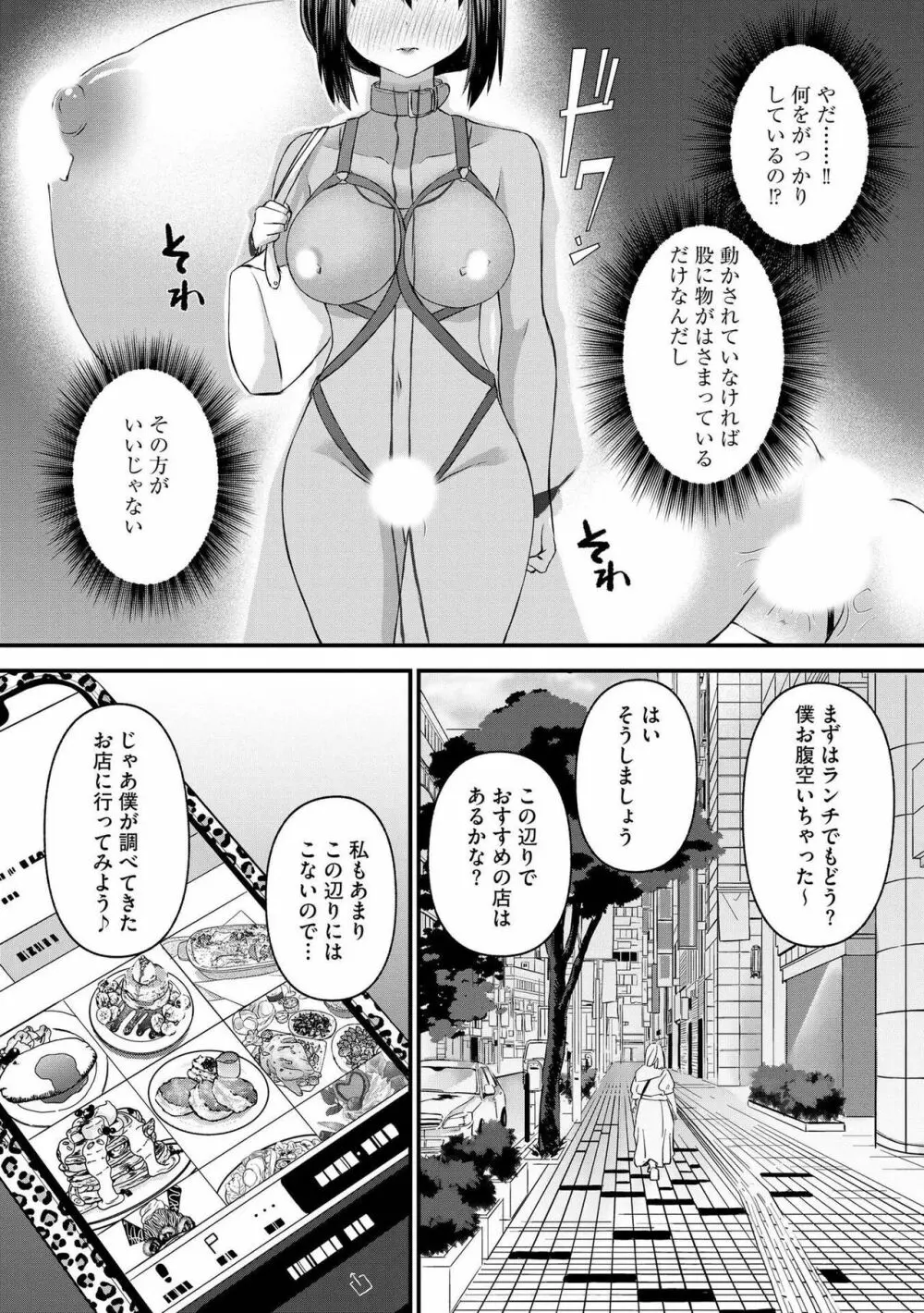 M若妻調教記録 Page.47