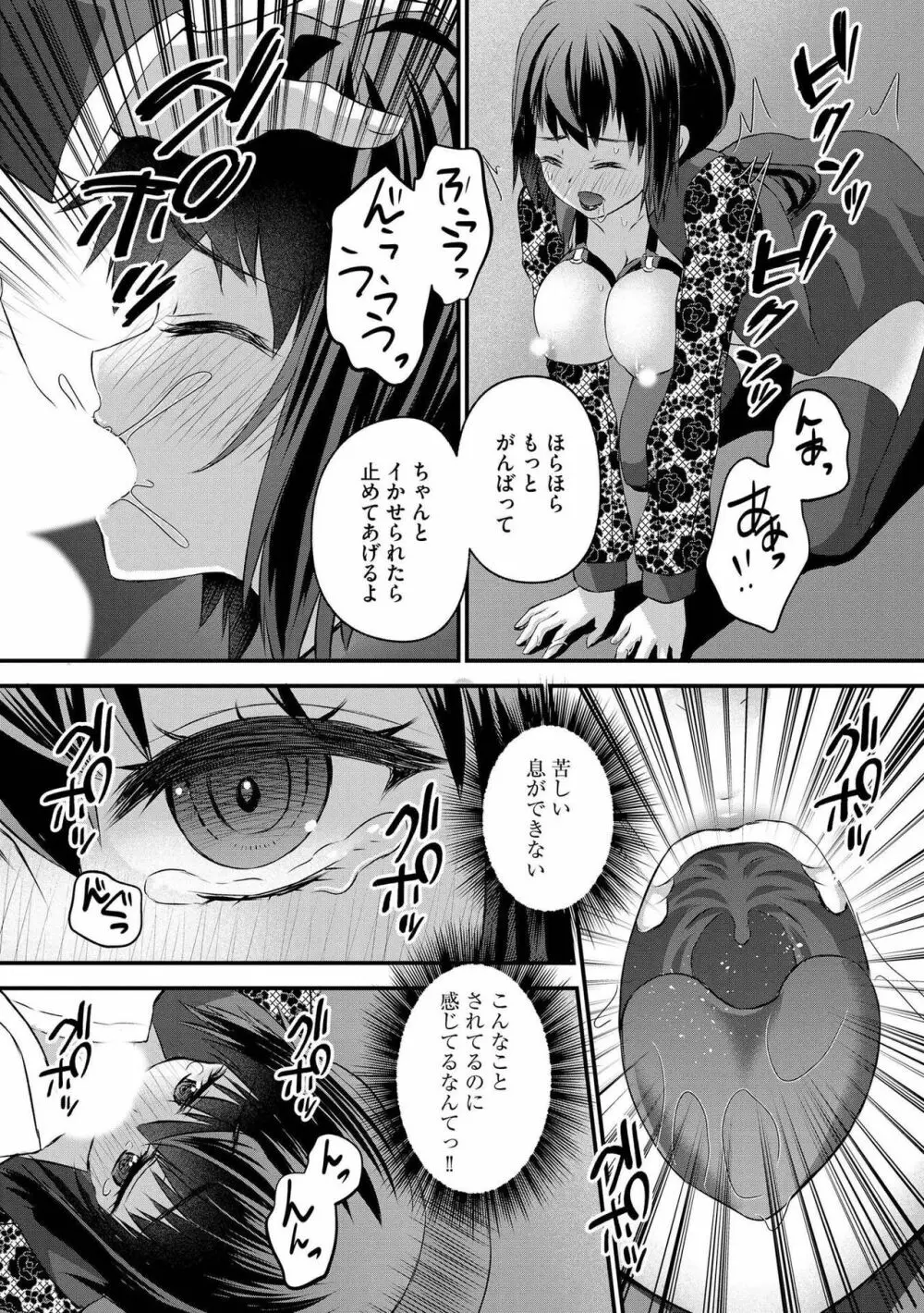 M若妻調教記録 Page.58