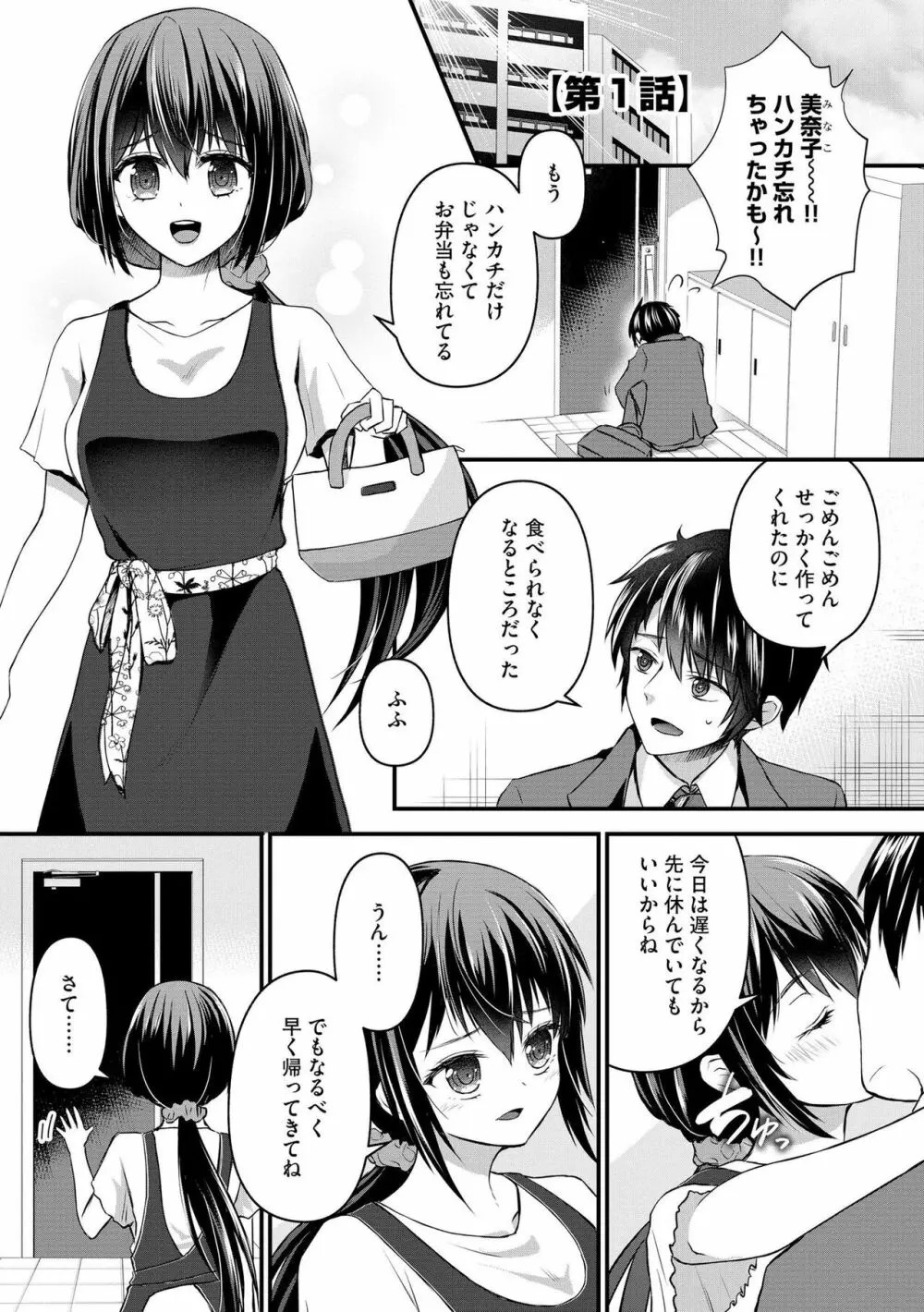 M若妻調教記録 Page.6