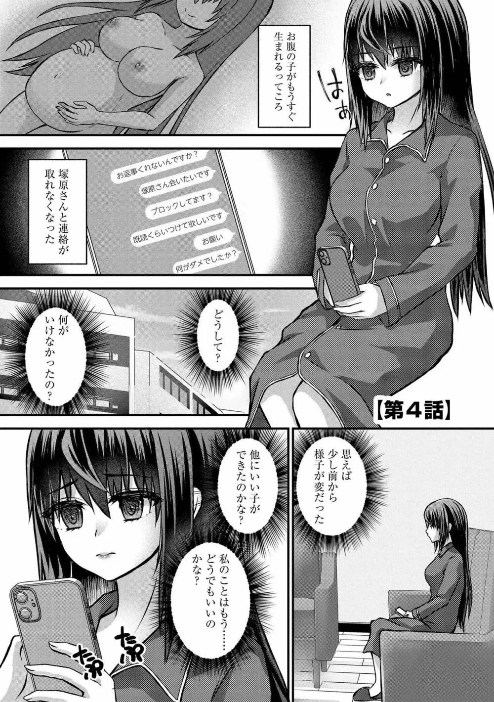 M若妻調教記録 Page.70