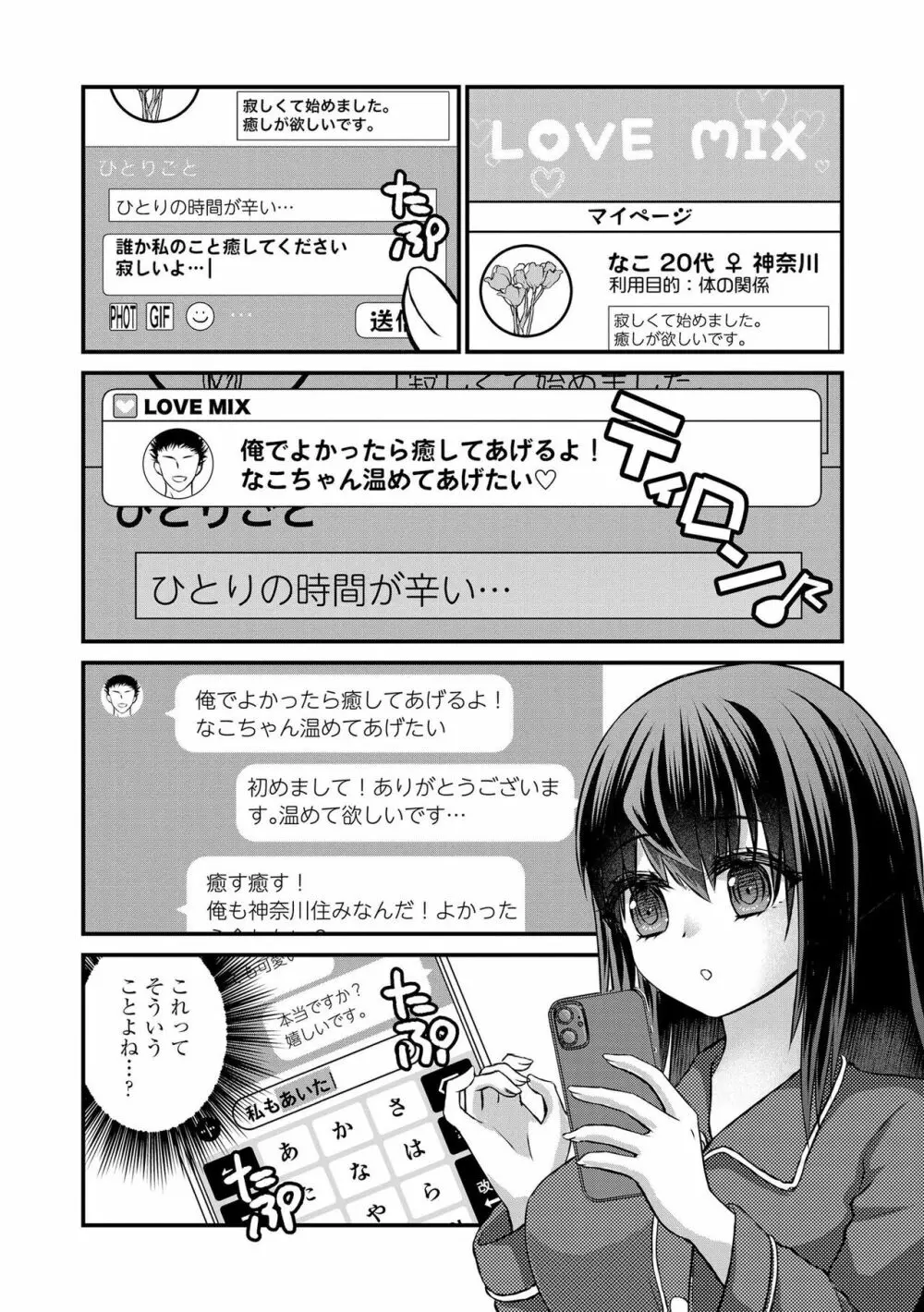 M若妻調教記録 Page.71