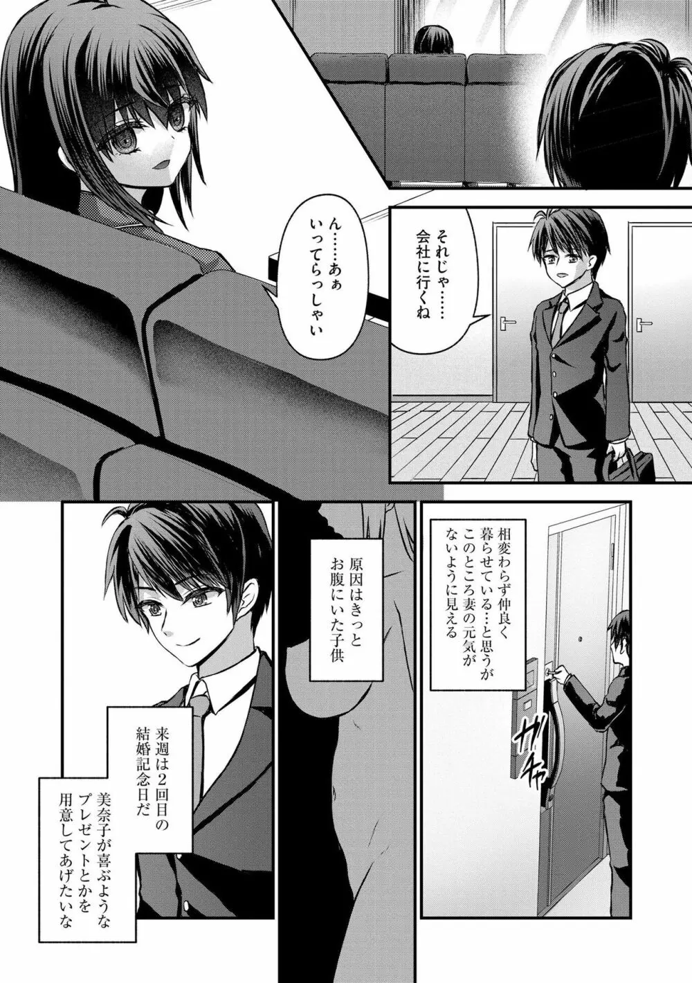 M若妻調教記録 Page.72