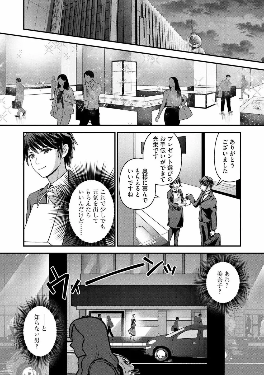 M若妻調教記録 Page.73